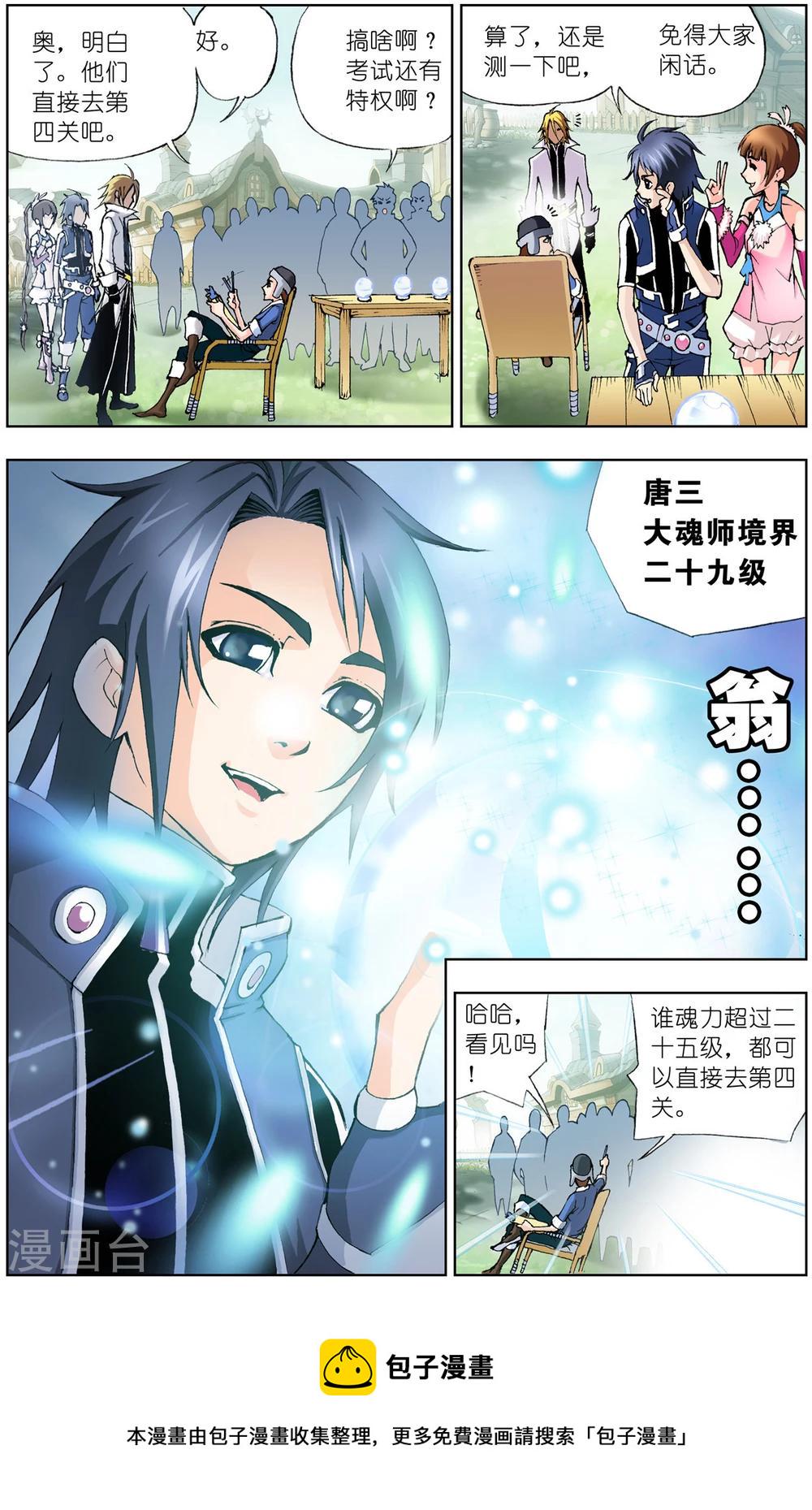 第33话 怪物学院(下)2