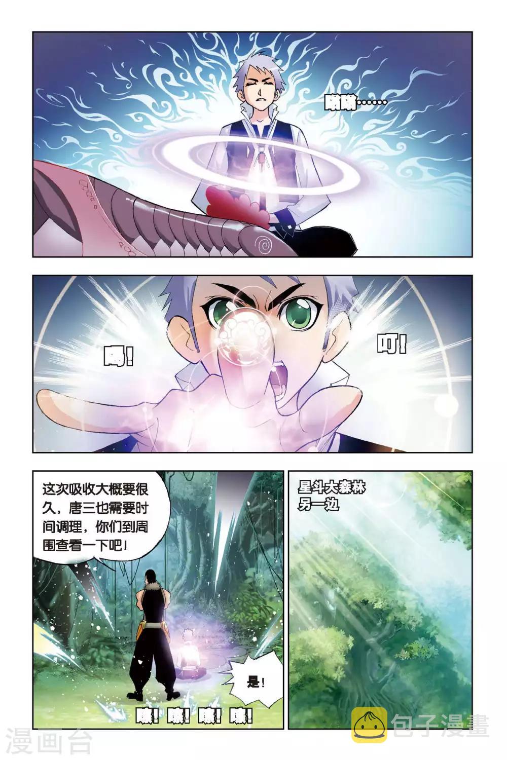 第71话 三魂环(中)6