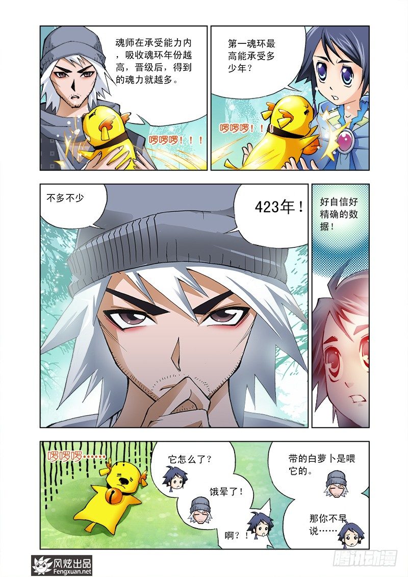 第5话 猎魂森林27