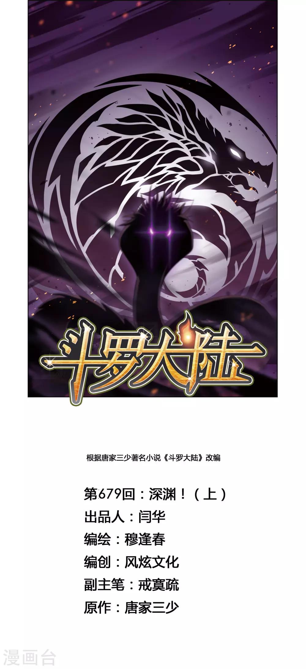 第679话 深渊10