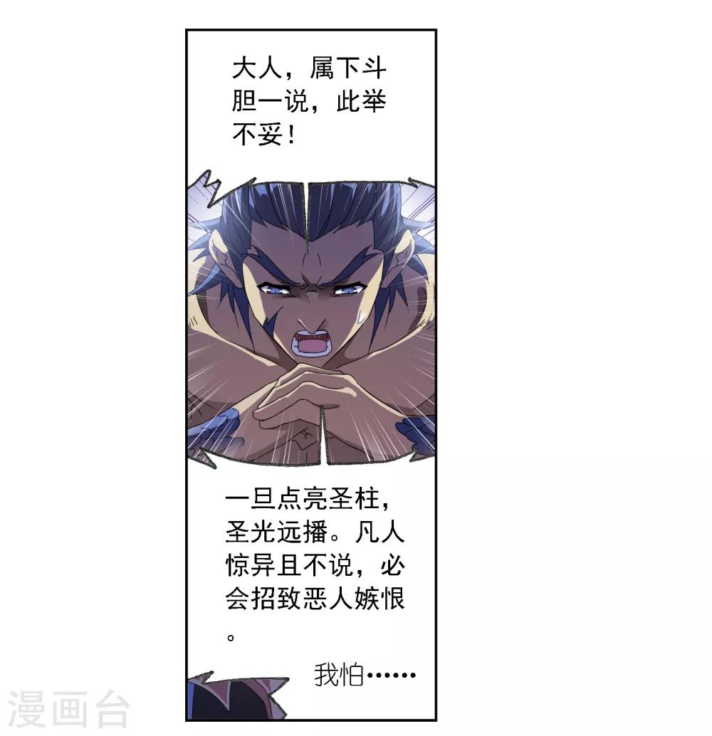 第669话 九节鱼龙兽14