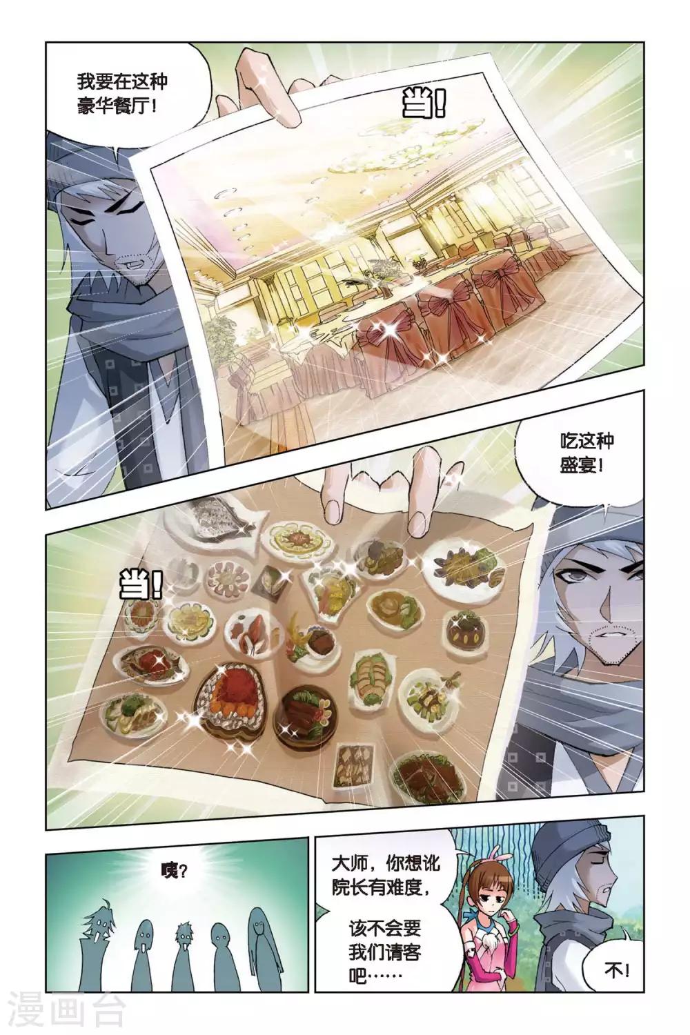 第107话 大师的菜单(中)2