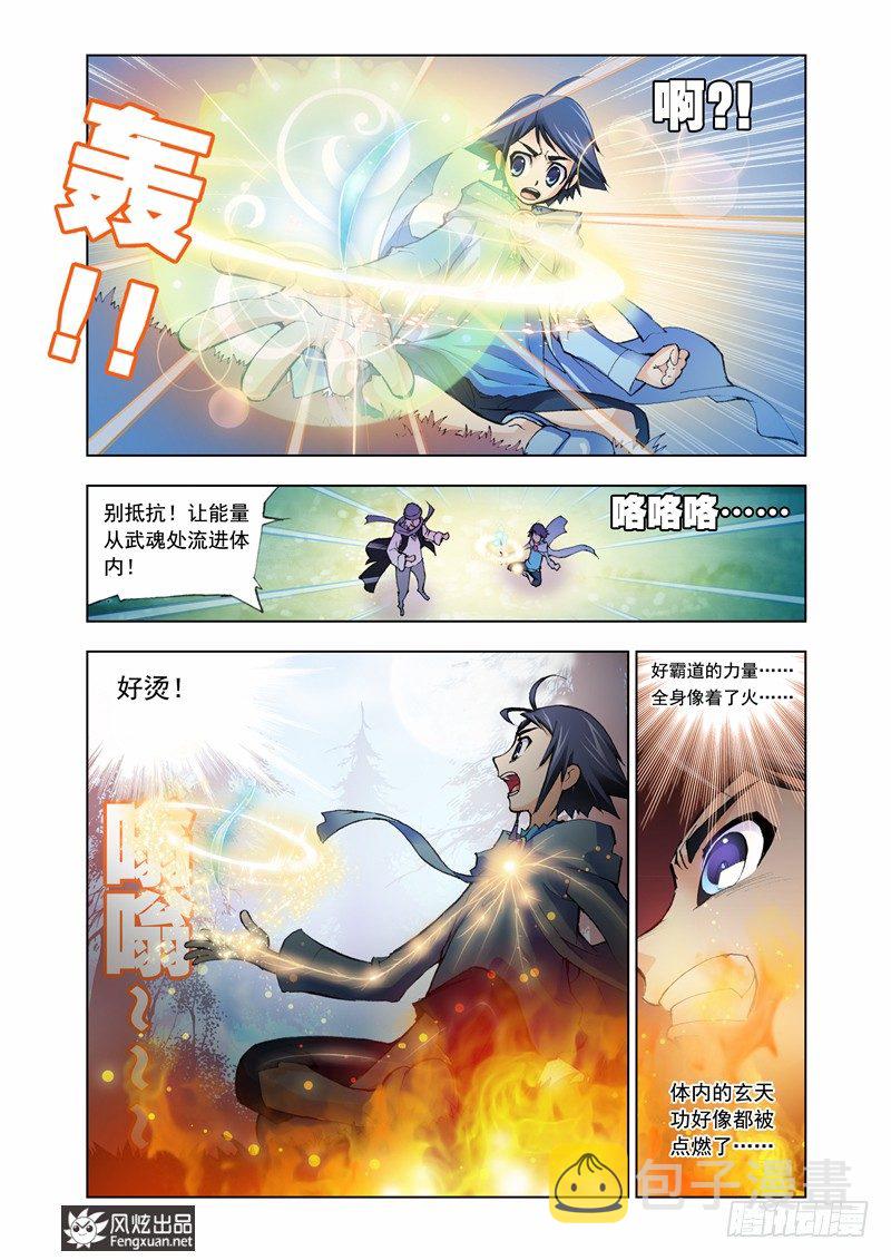 第7话 第一魂技6