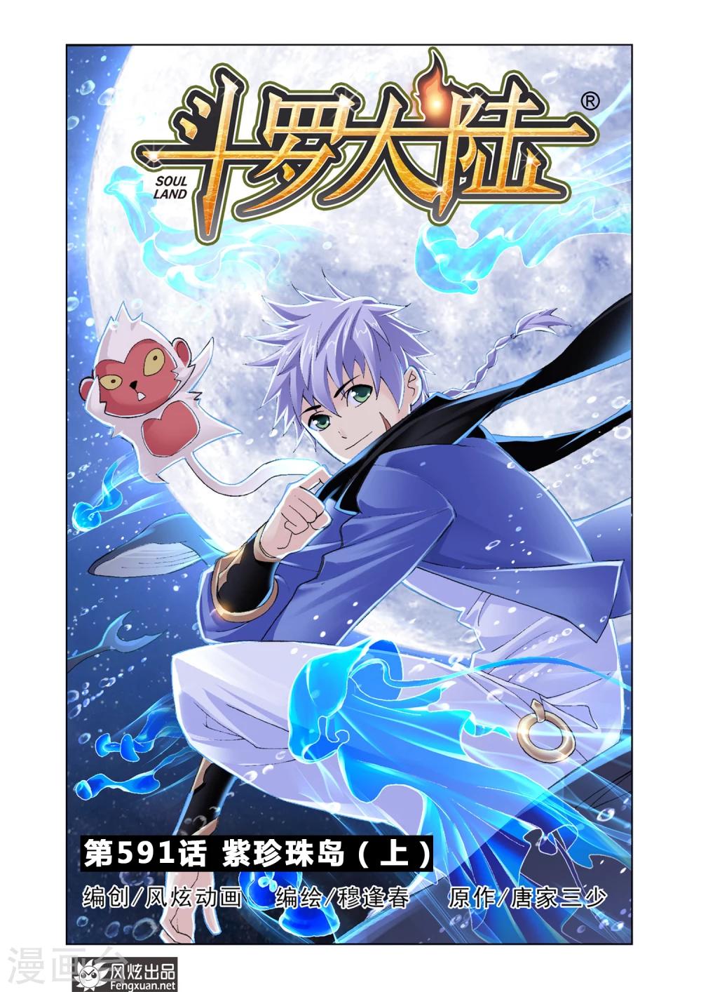 第591话 紫珍珠岛10