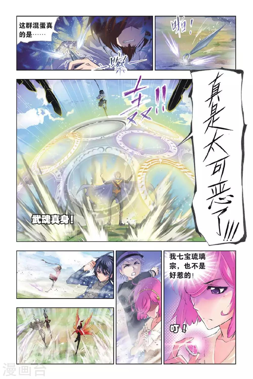 第374话 封号斗罗！(中)4