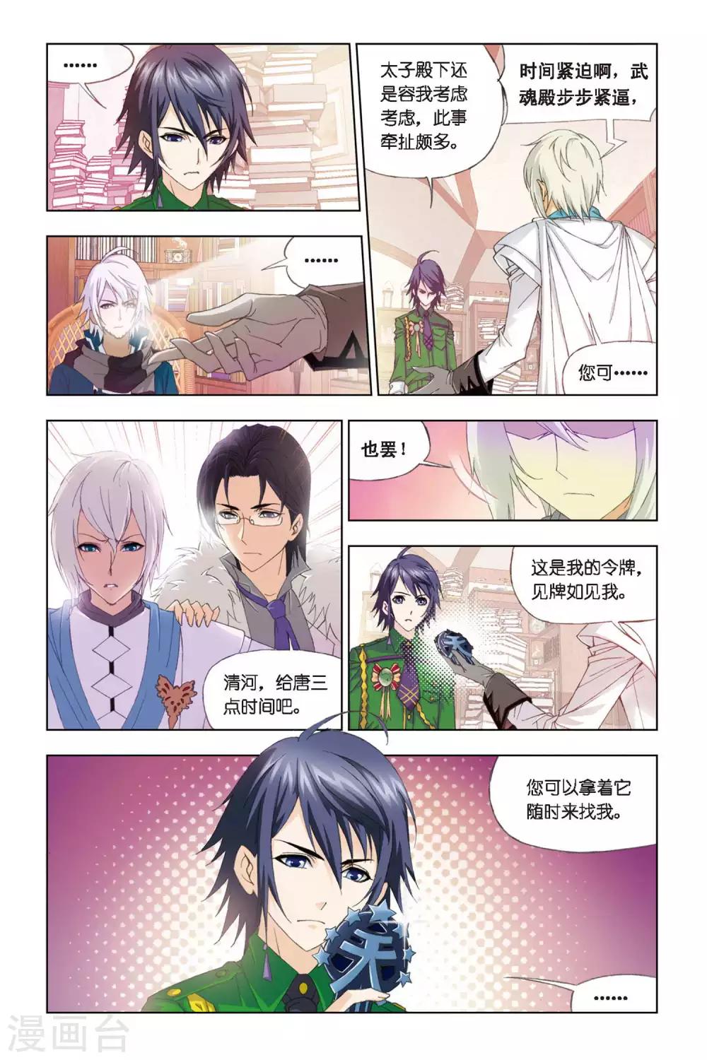 第270话 邀请(下)3