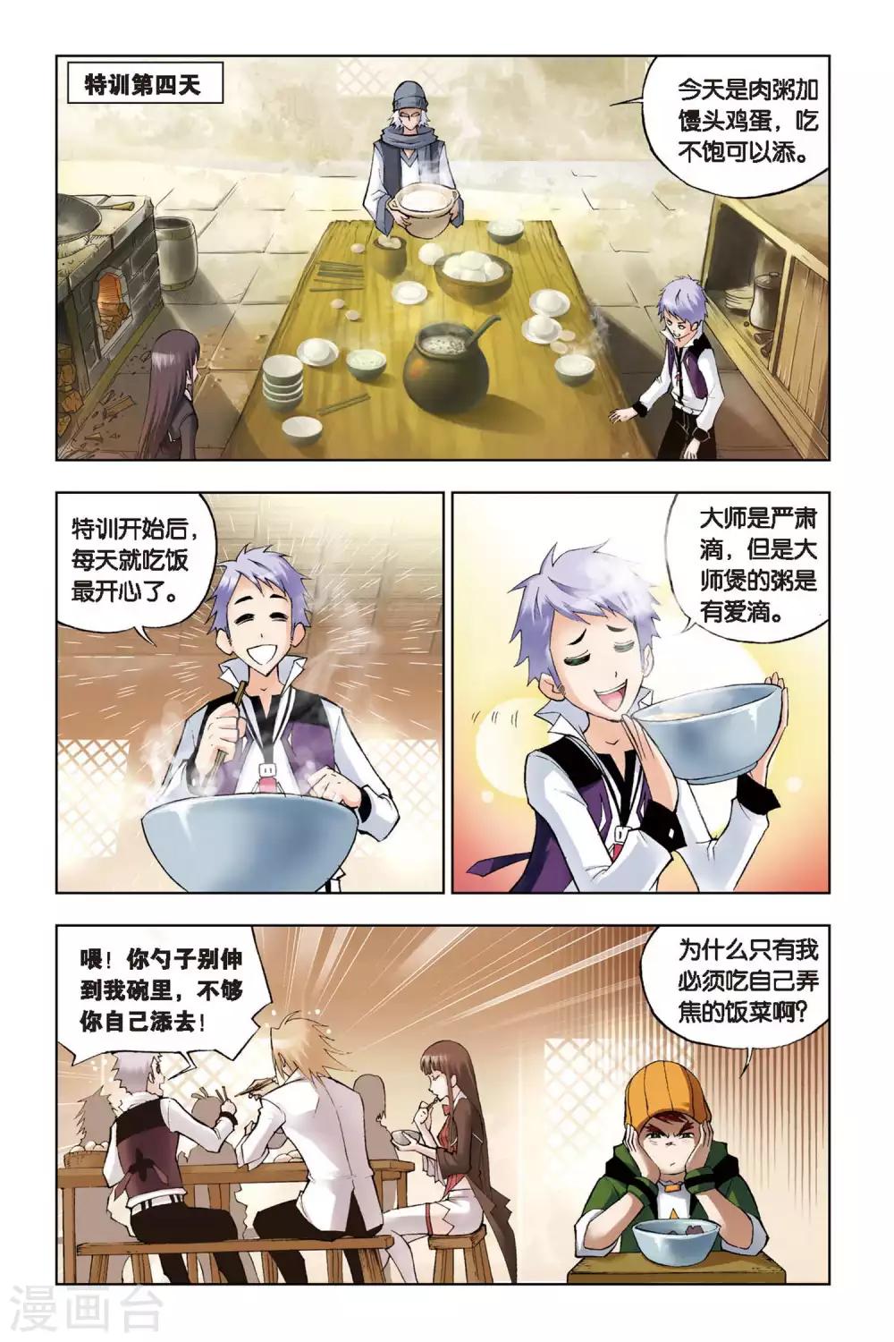 第109话 特训日记(上)7