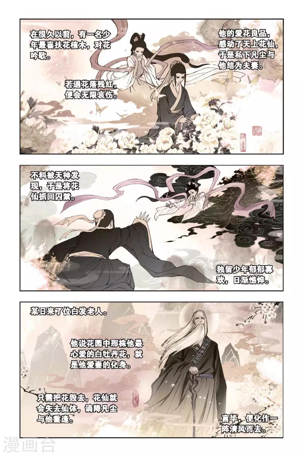 第204话 绝世仙品(下)1
