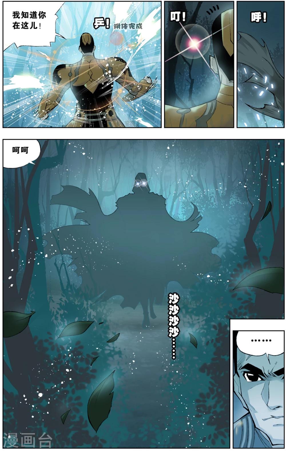 第47话 封号斗罗(中)2