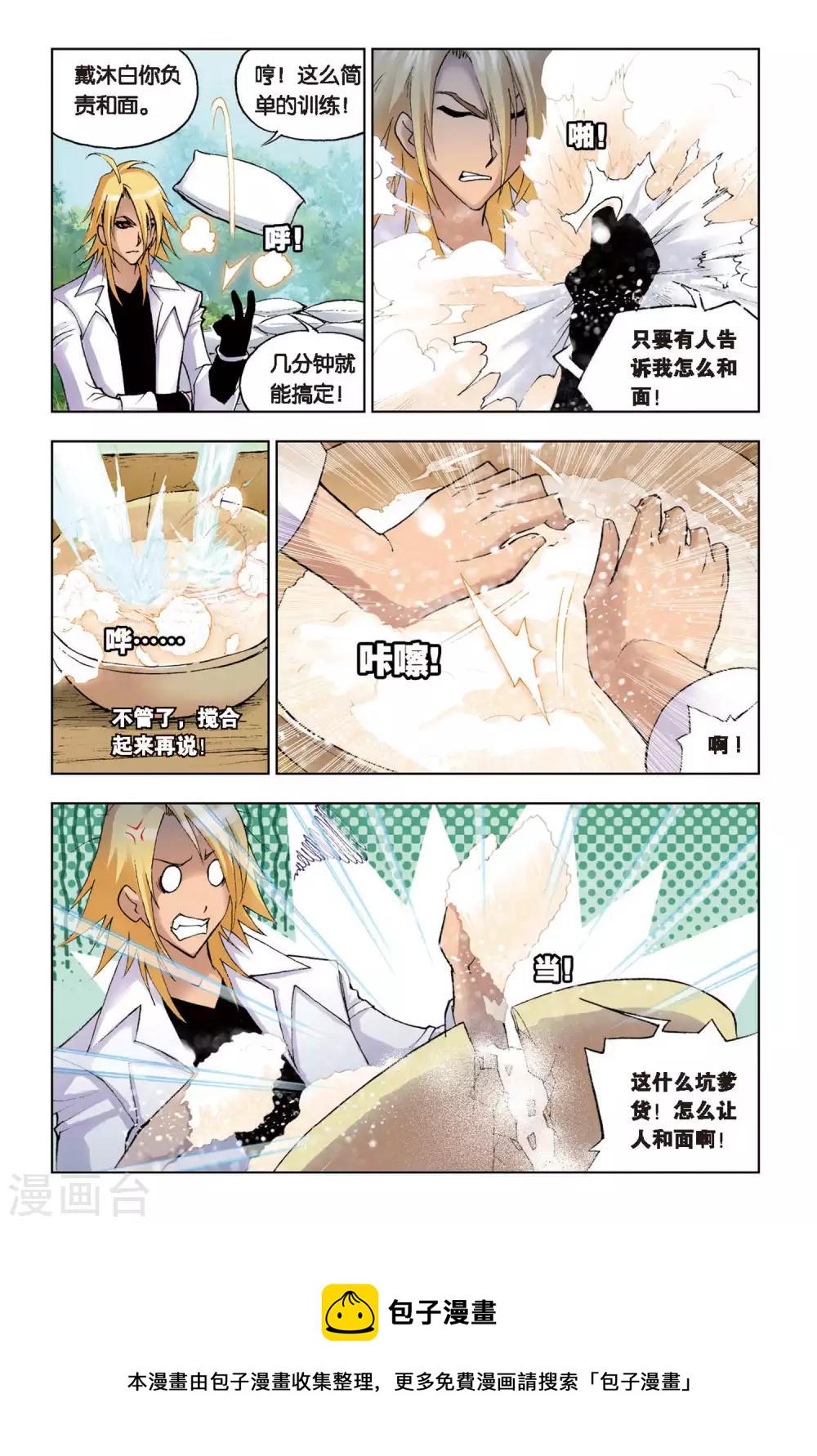第107话 大师的菜单(中)4