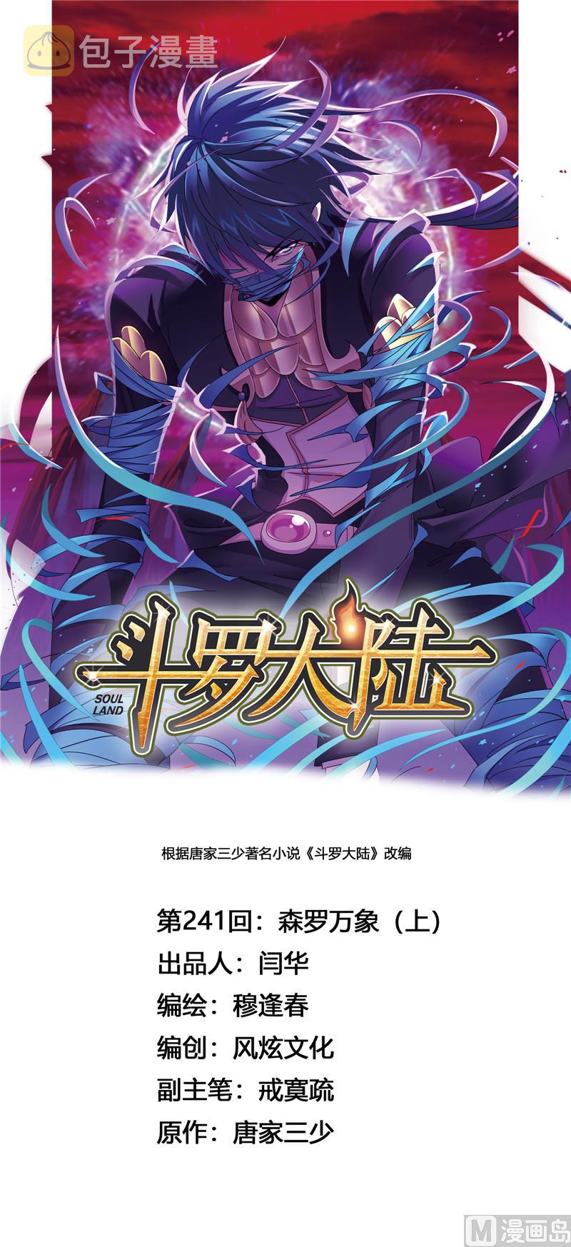 第241话 森罗万象（1）0