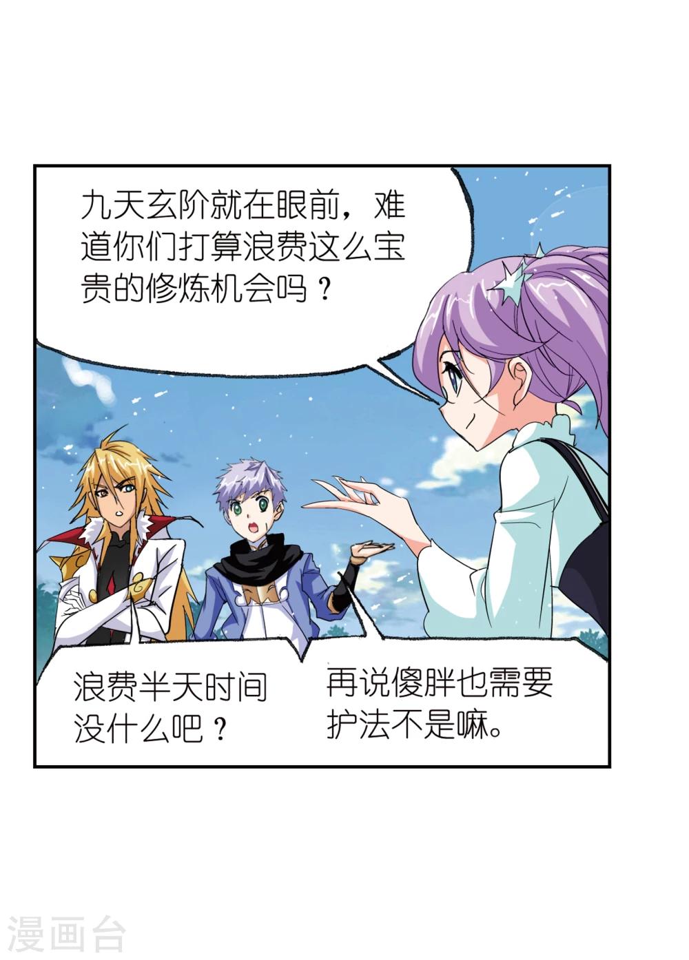 第638话 绝世魂环27