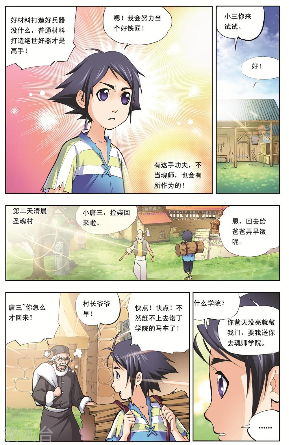 第5话 双生武魂(中)3