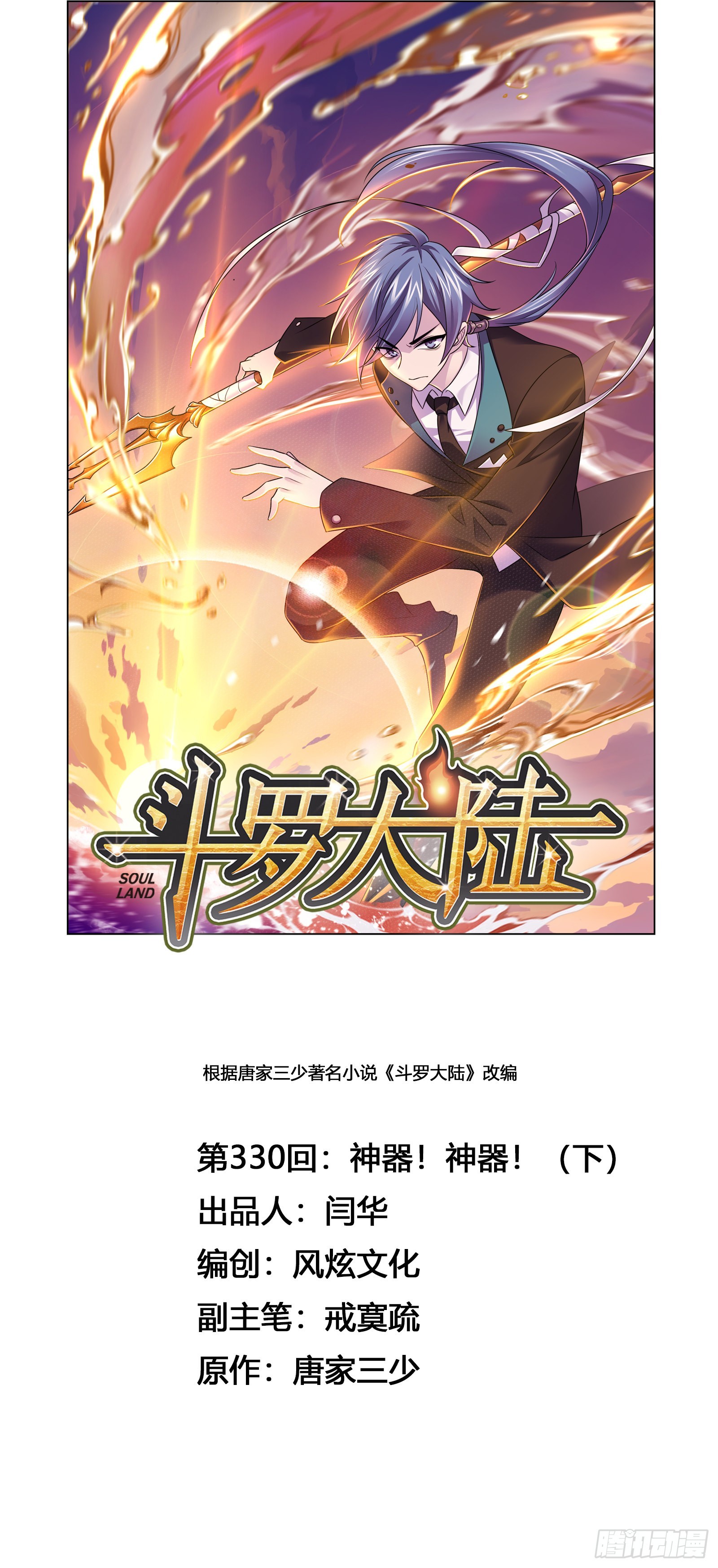 第330话 神器！神器！（2）0