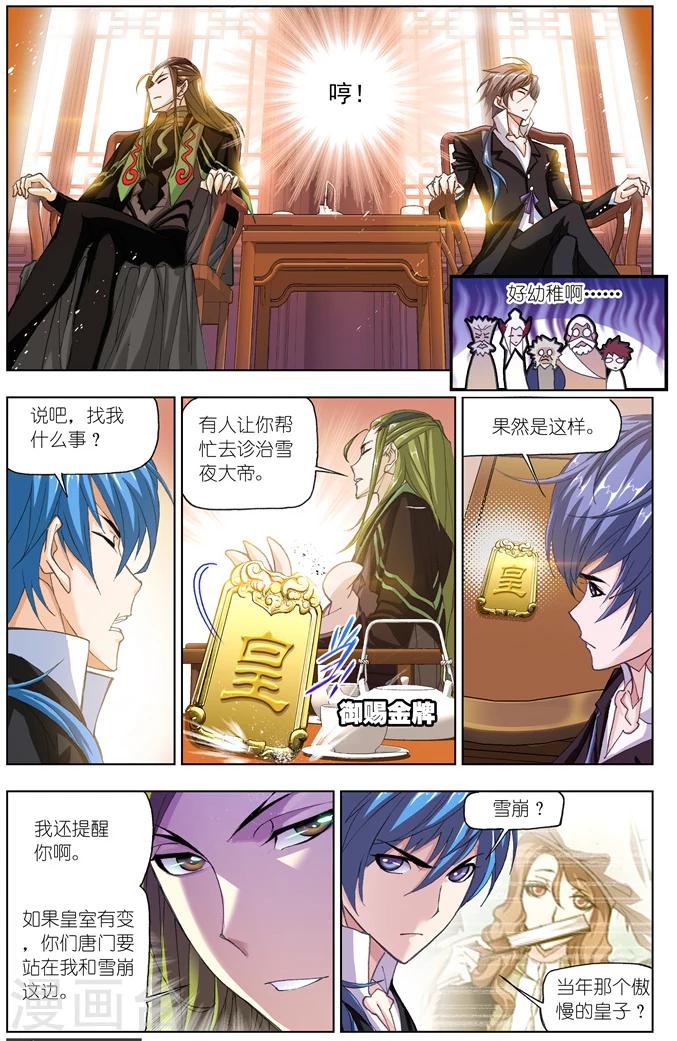 第499话 天斗宫变(上)8