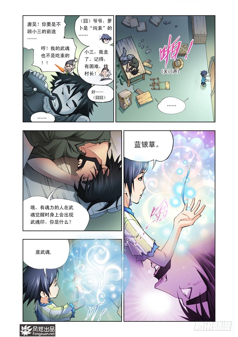 第2话 双生武魂3