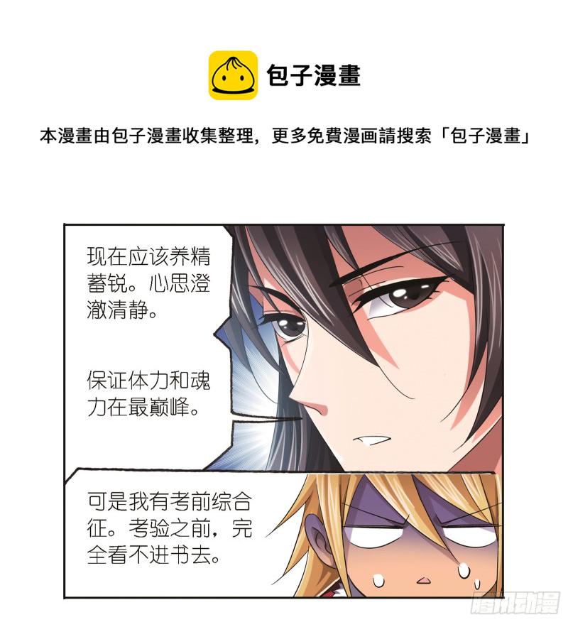第245话 第一考开始（2）7