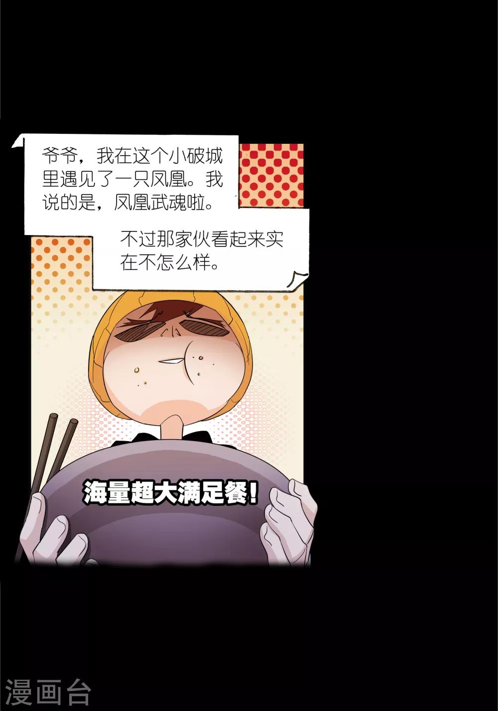 第646话 凤凰214