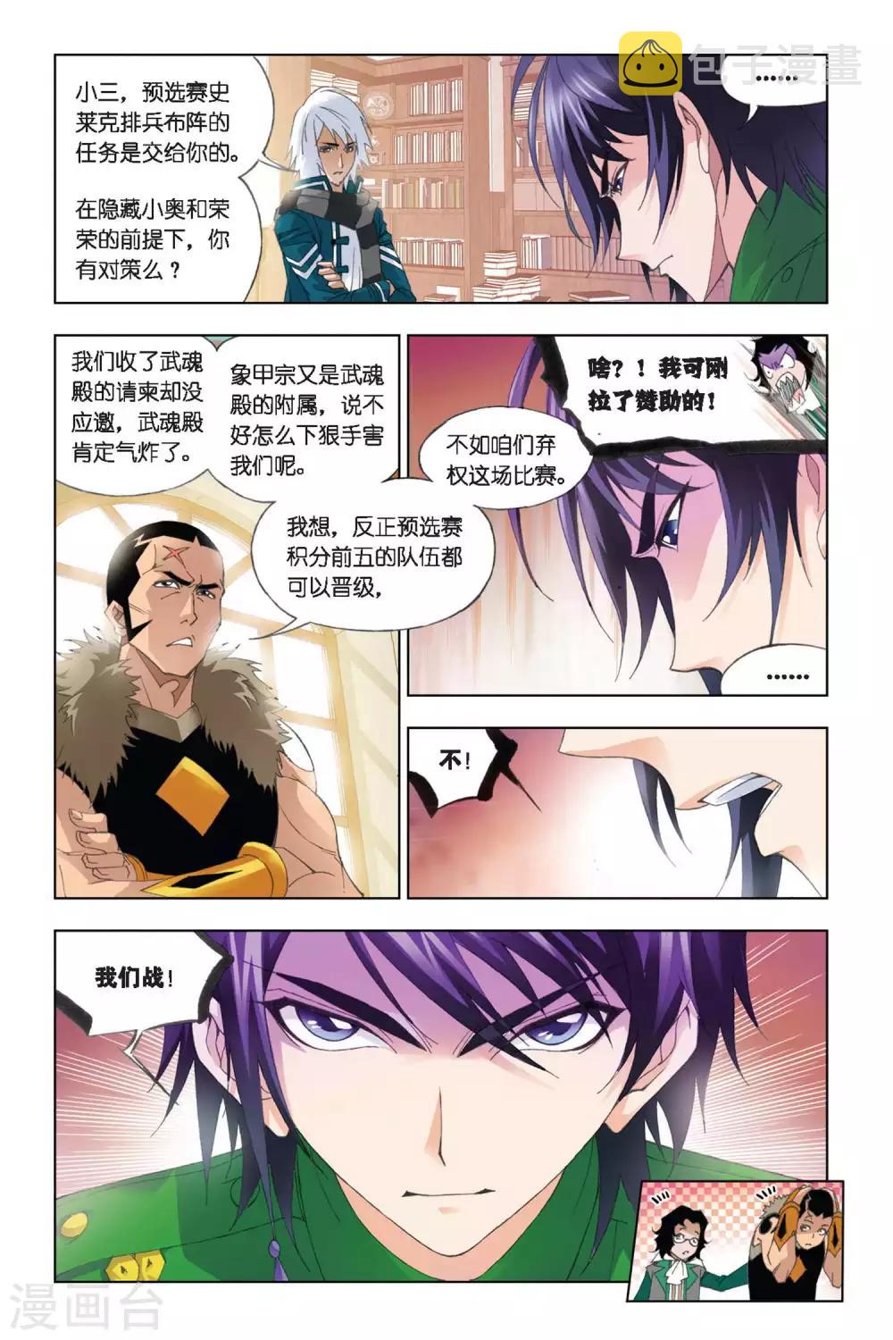 第271话 迎战象甲1(上)2