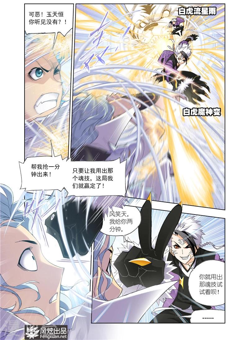 第485话 四元素学院2(中)3