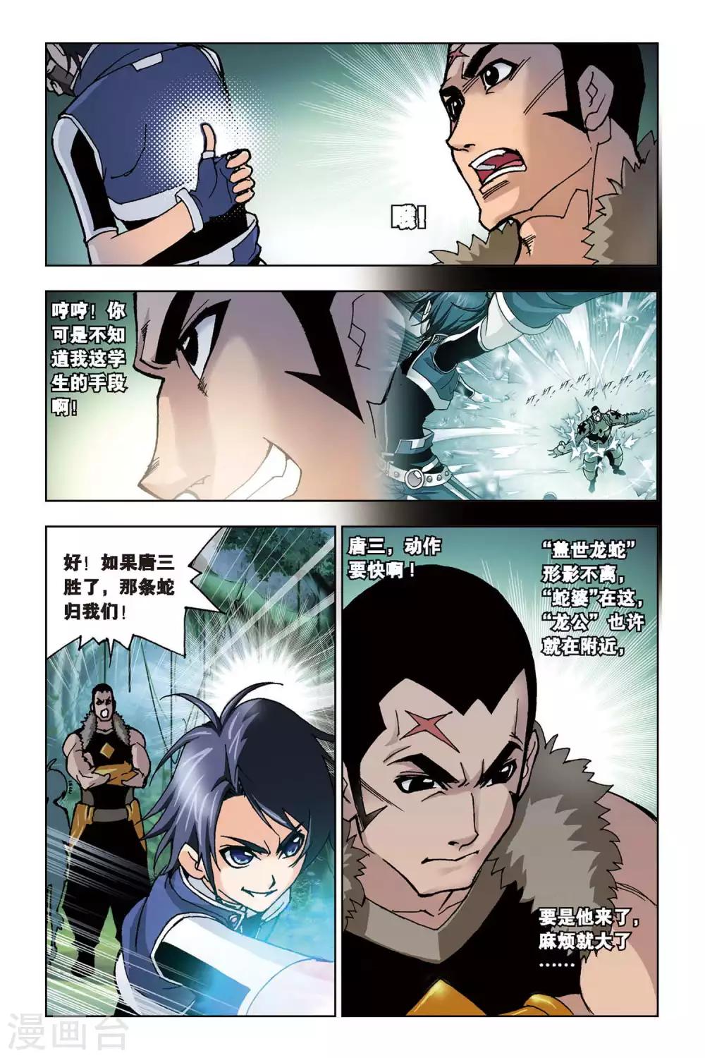 第69话 盖世龙蛇(下)8
