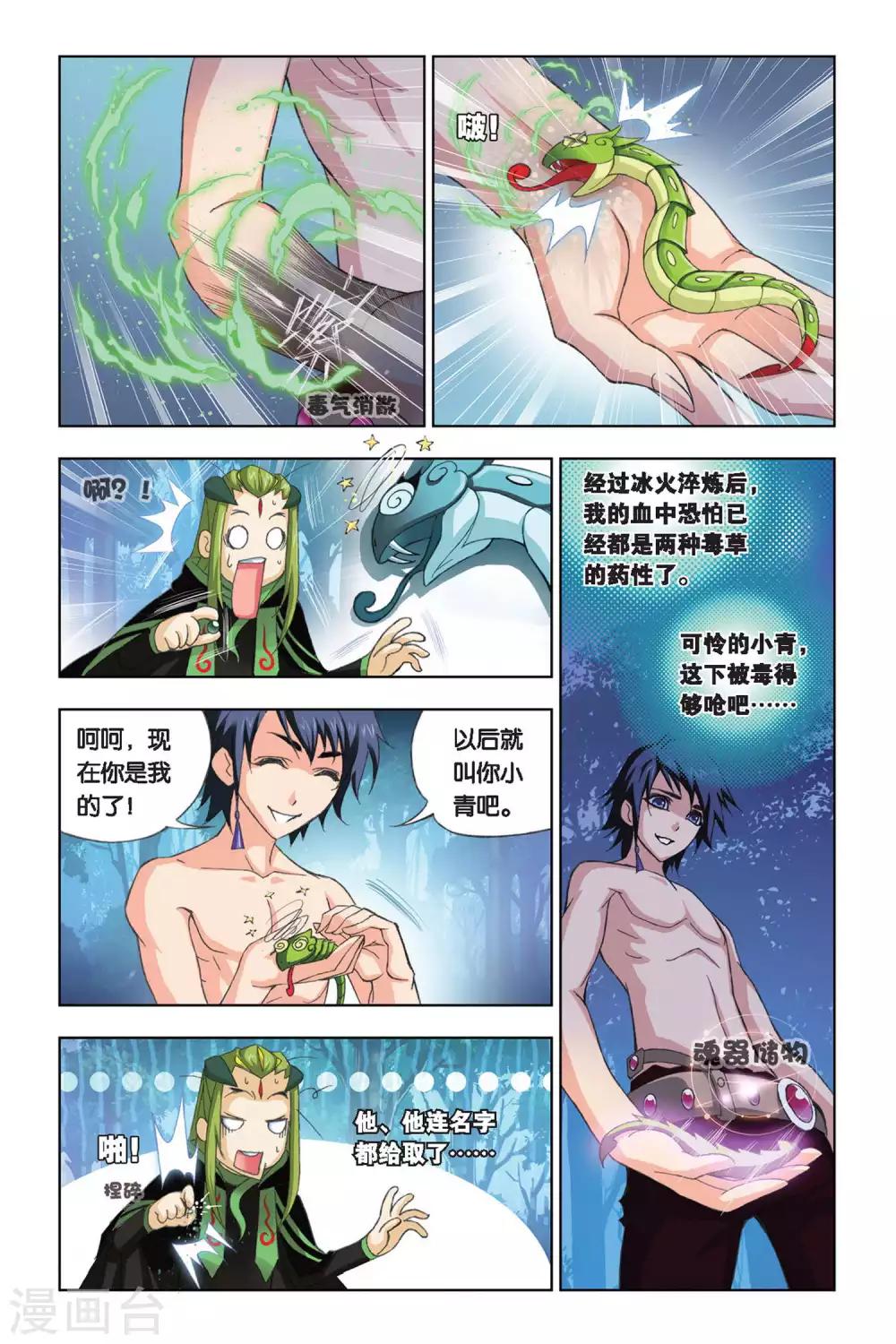 第196话 试毒(上)6