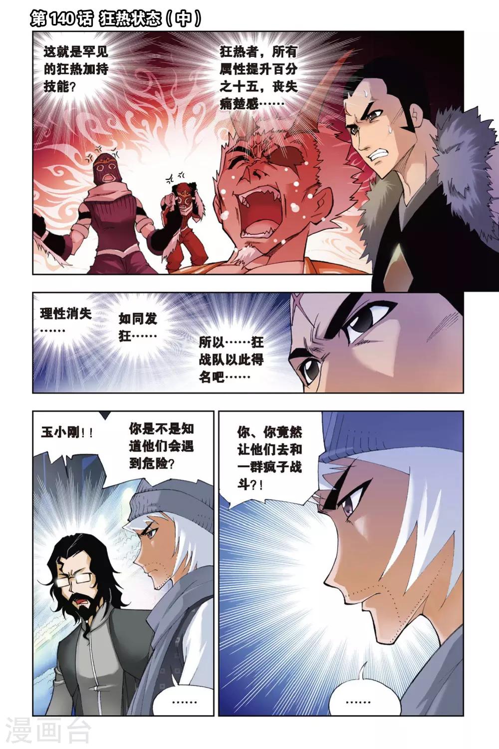 第140话 狂热状态(中)0