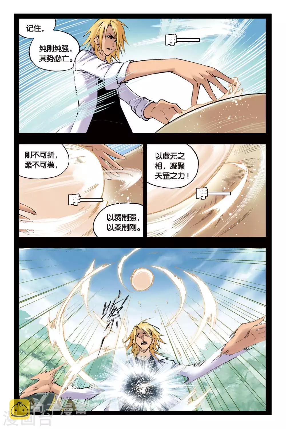 第123话 绝对攻防组合(下)7