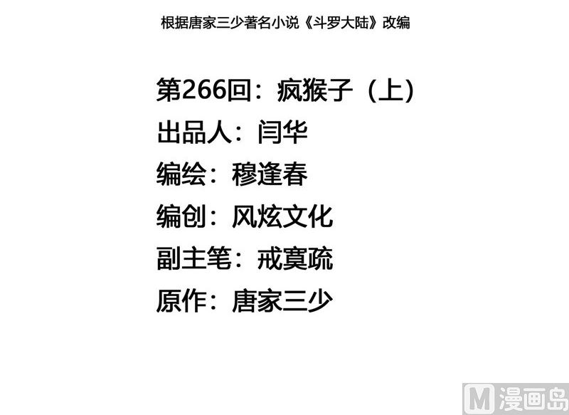 第266话 疯猴子（1）2