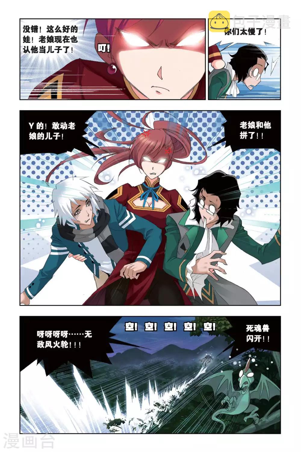 第189话 冰火两仪眼(下)2