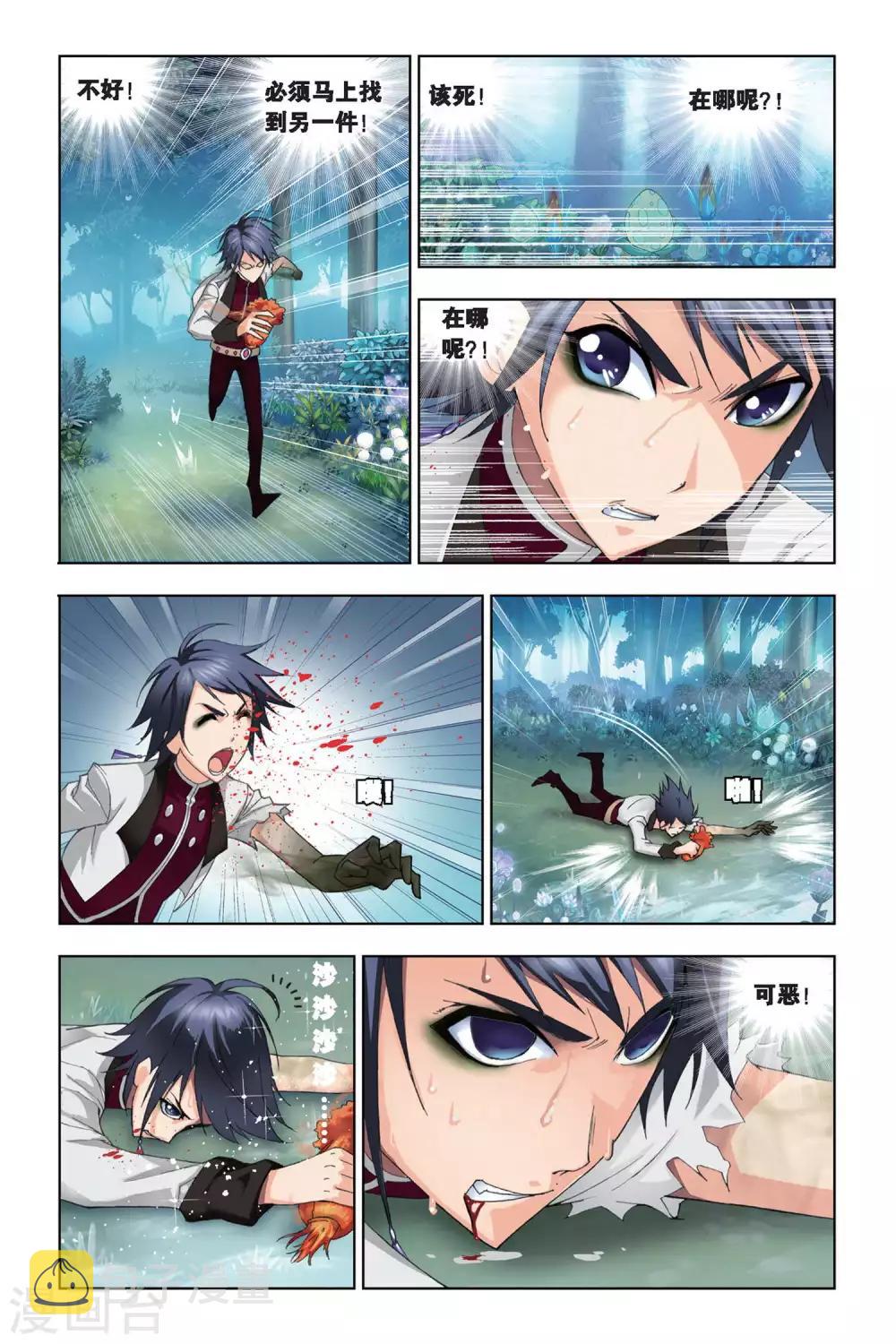 第187话 冰火两仪眼(上)8