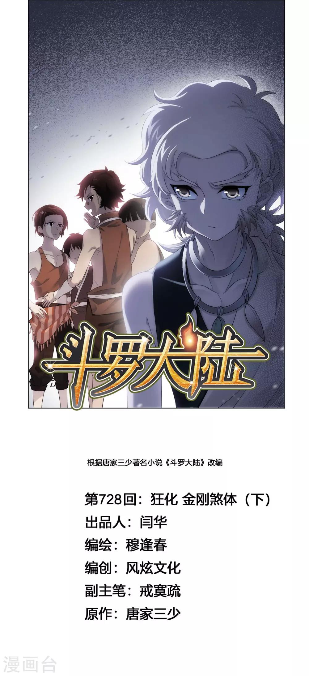 第728话 金刚煞体20