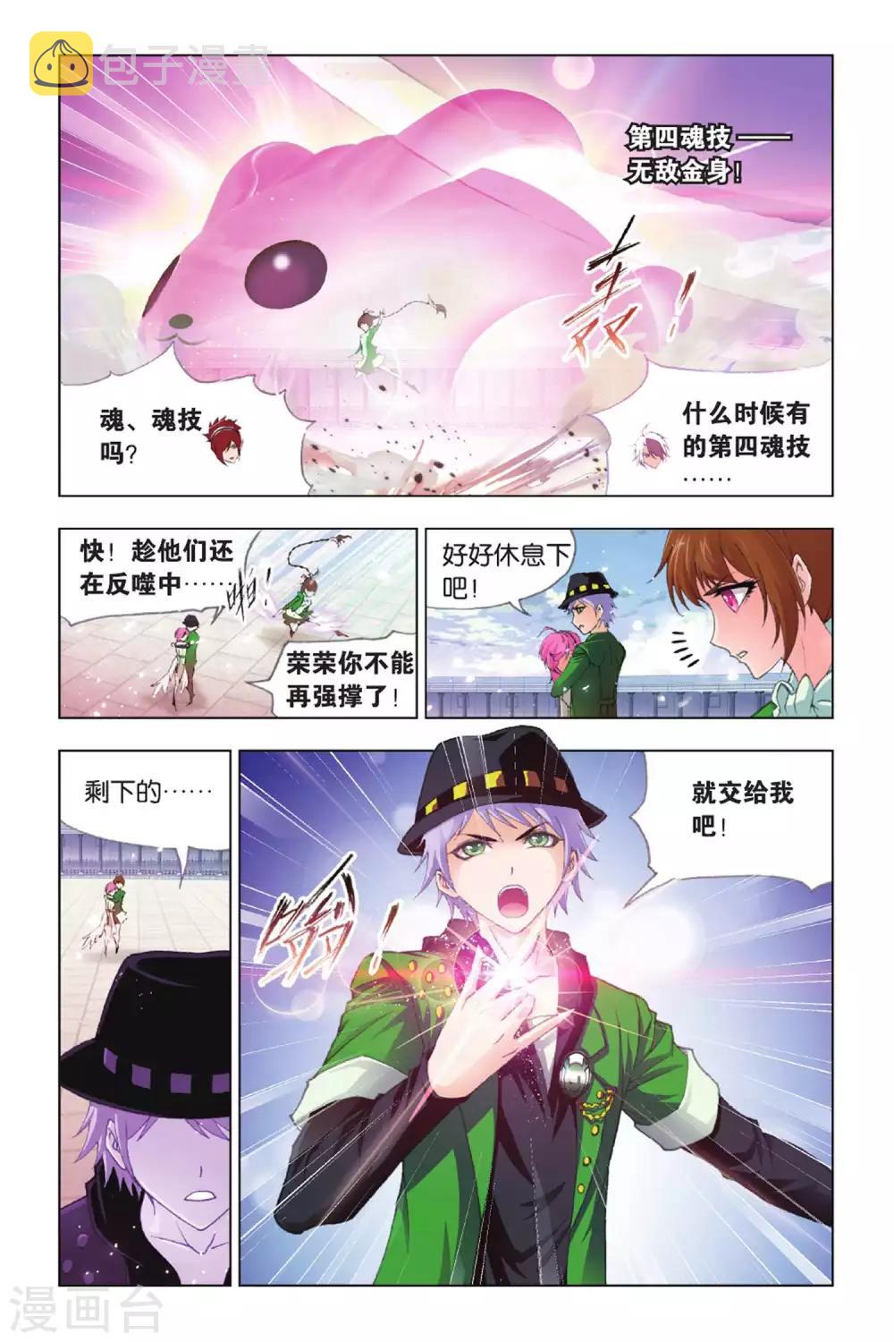 第397话 史莱克逆袭(上)5