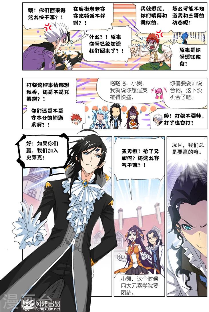 第483话 四元素学院1(下)6