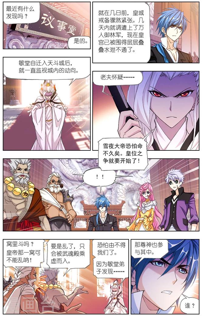 第499话 天斗宫变(上)4
