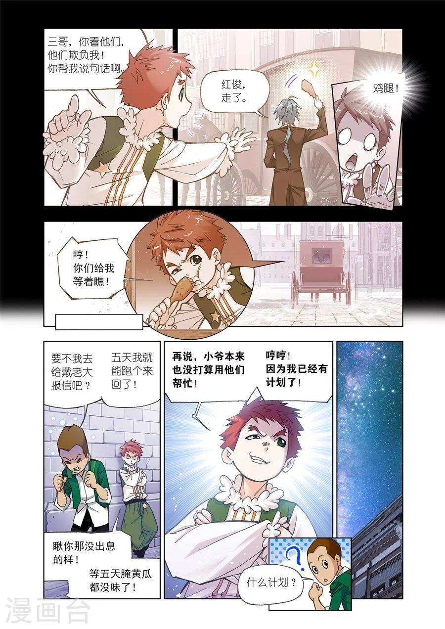 第469话 俊哥的愤怒(上)8