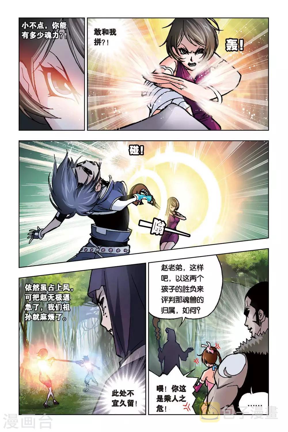 第69话 盖世龙蛇(下)7