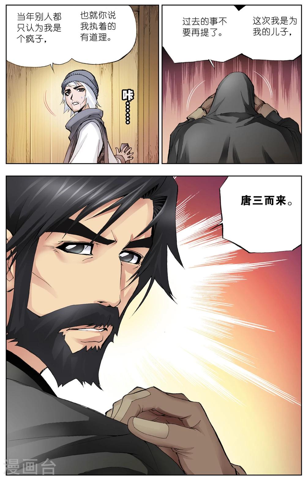 第26话 回家(中)3