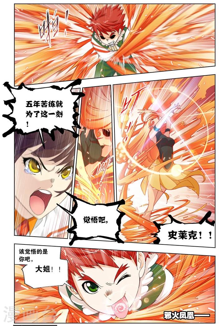 第484话 四元素学院2(上)2