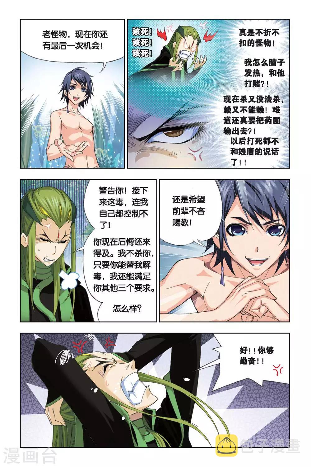 第196话 试毒(上)7