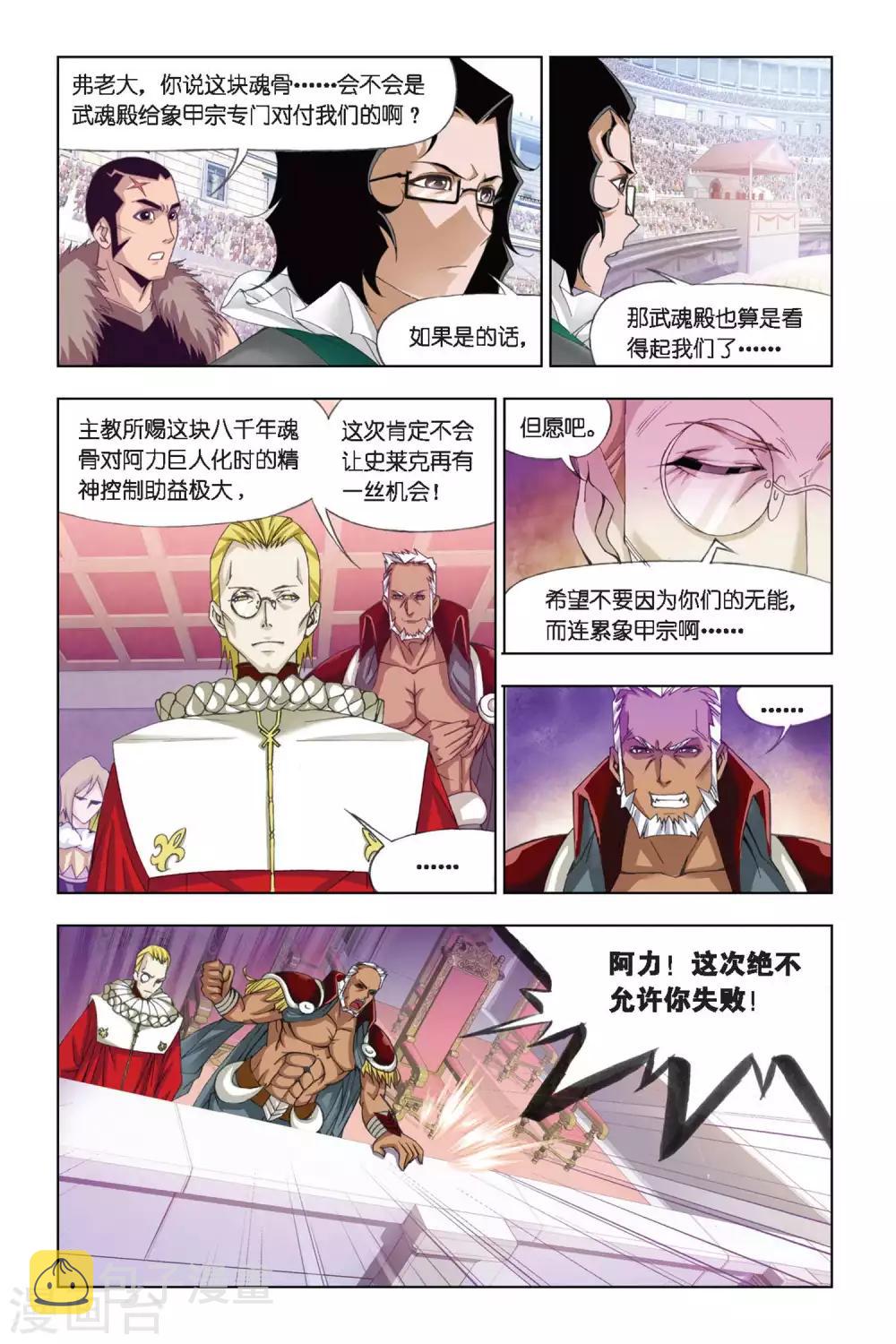 第277话 迎战象甲3(上)3