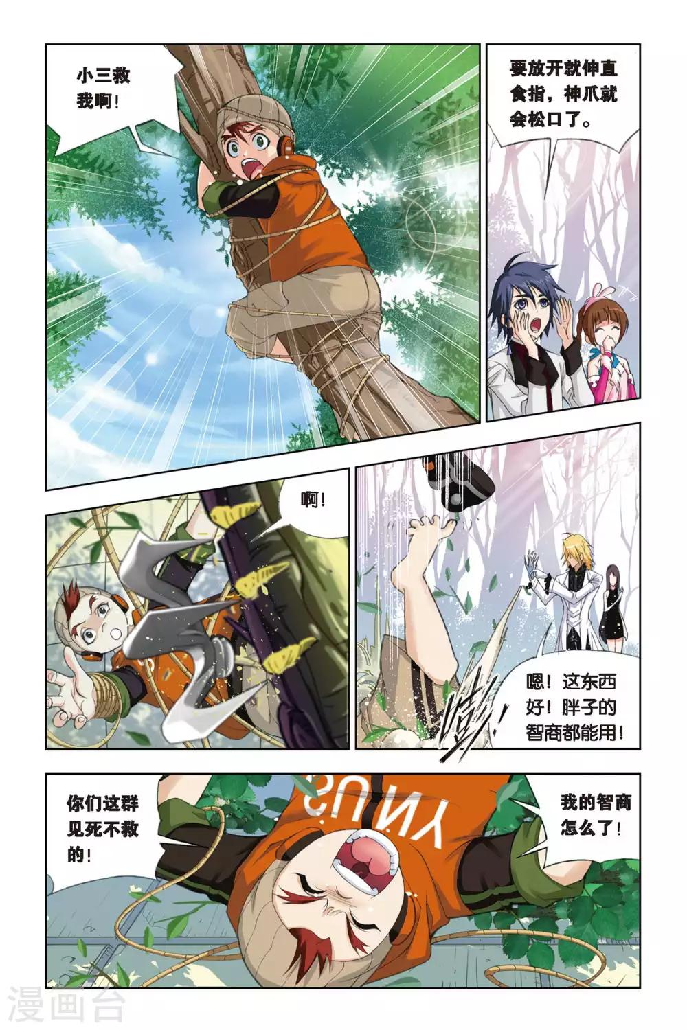 第232话 哥，替我梳头(上)3
