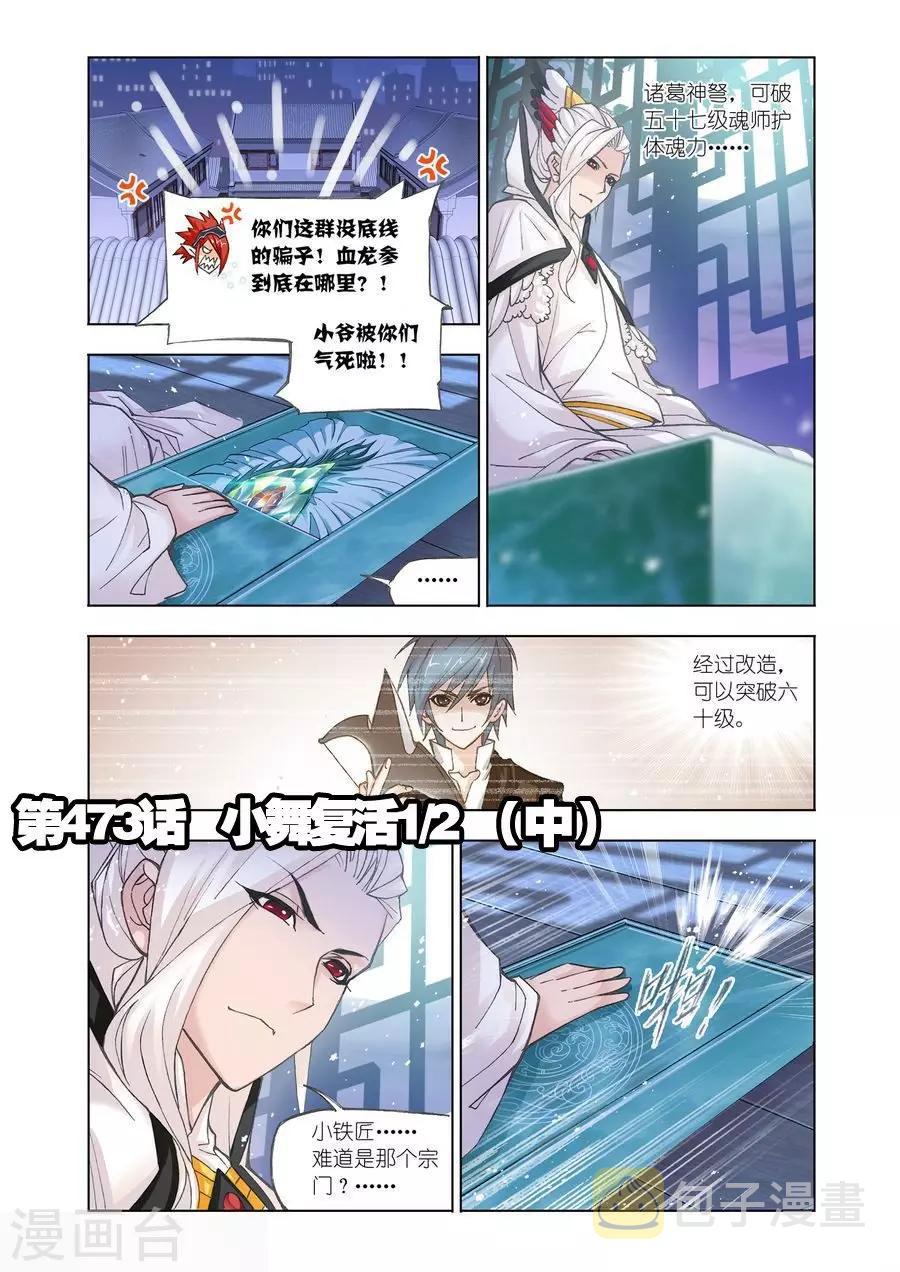 第473话 小舞复活1/2(中)0