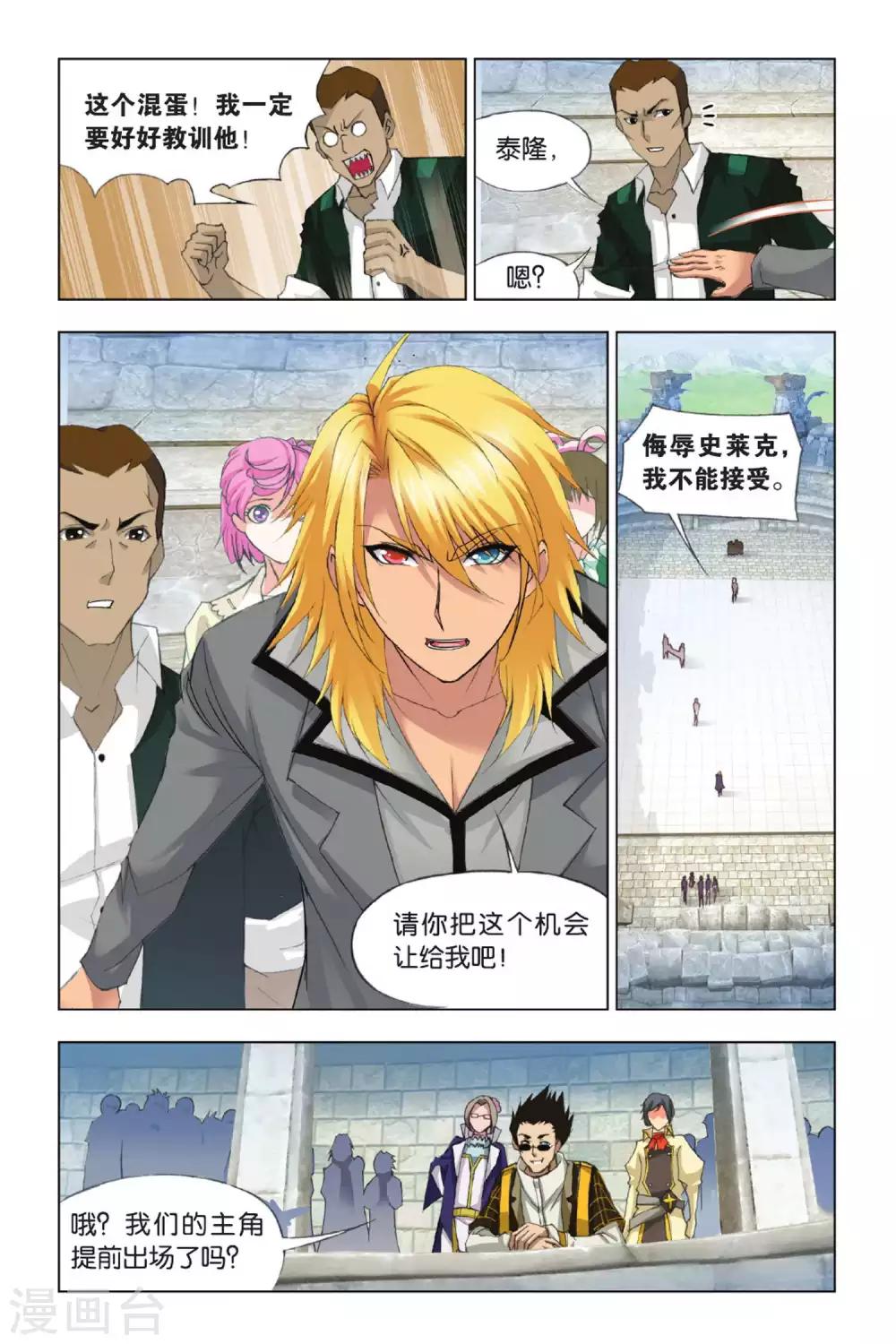 第354话 强敌雷霆(下)7