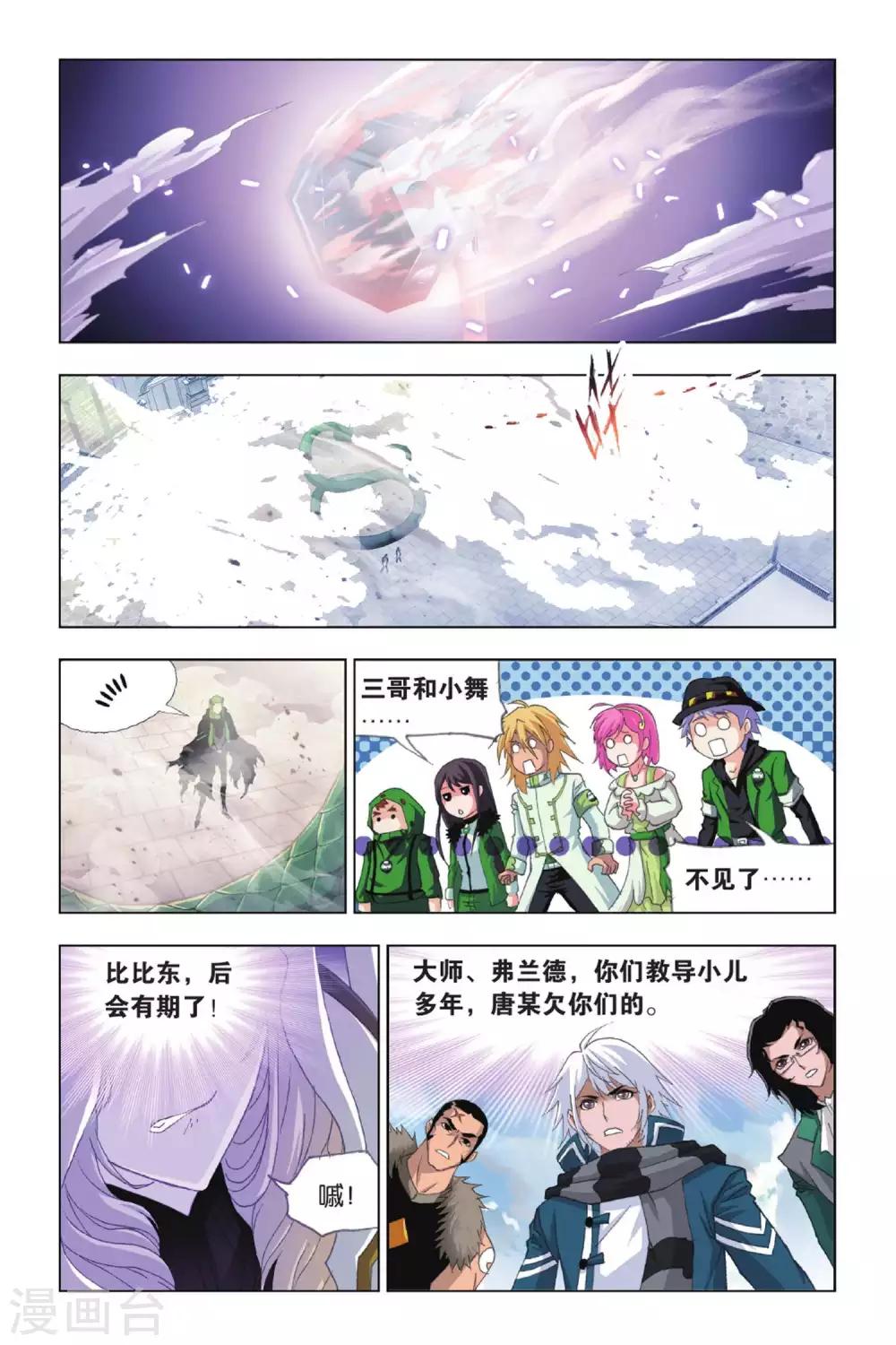 第404话 昊天真身(中)3