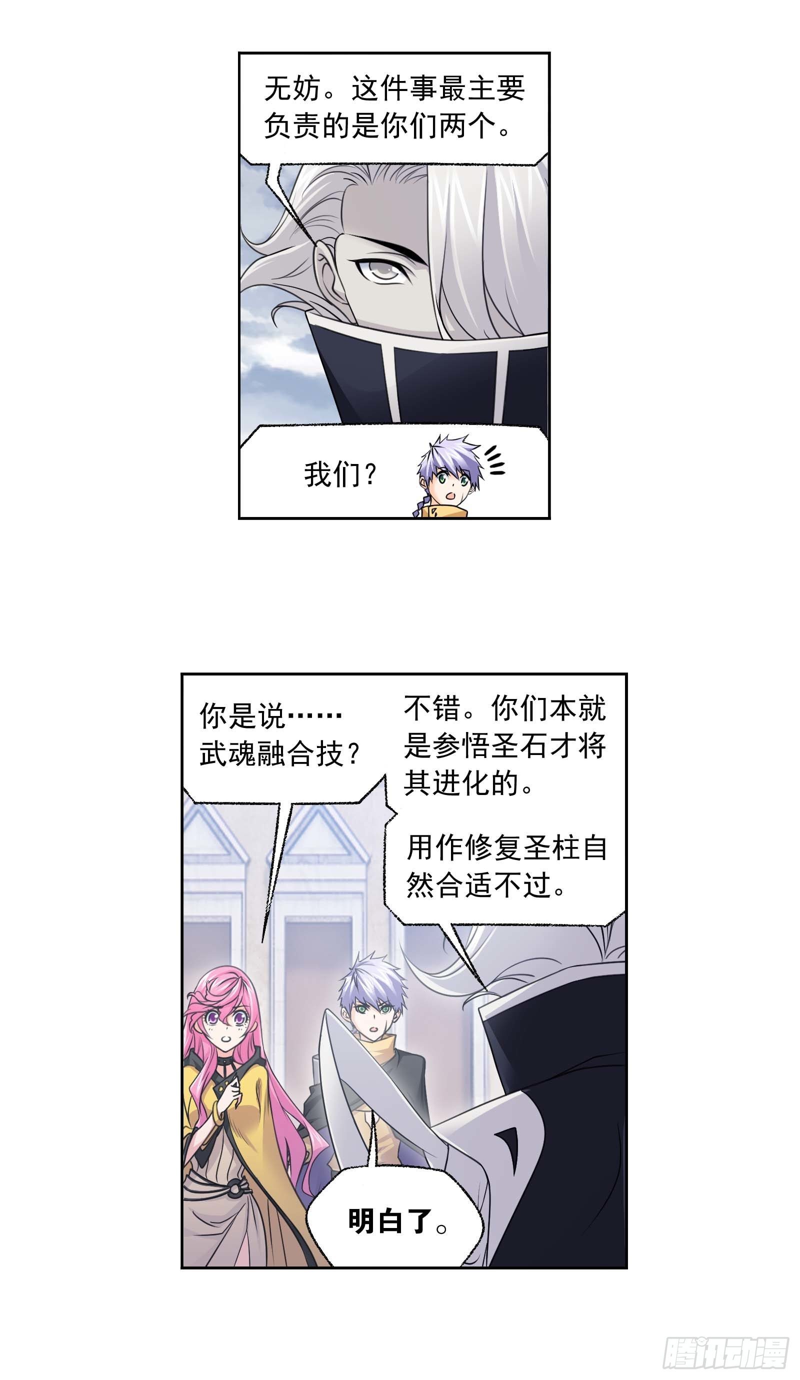 第322话 纳十万年魂环（1）14