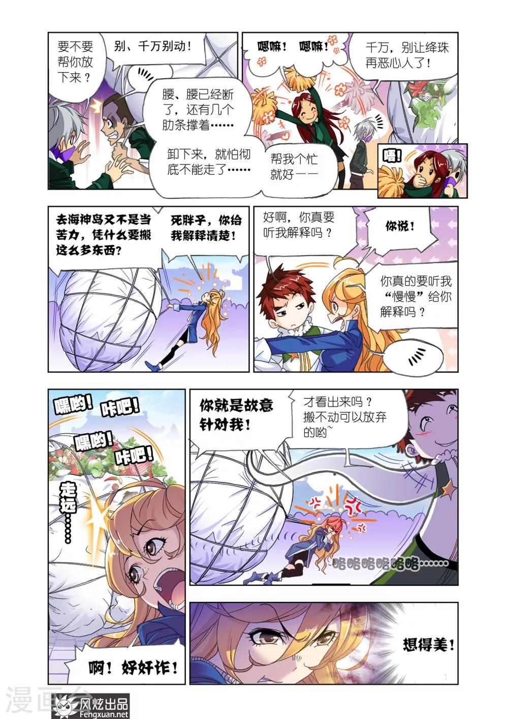 第531话 厨师大赛(下)2