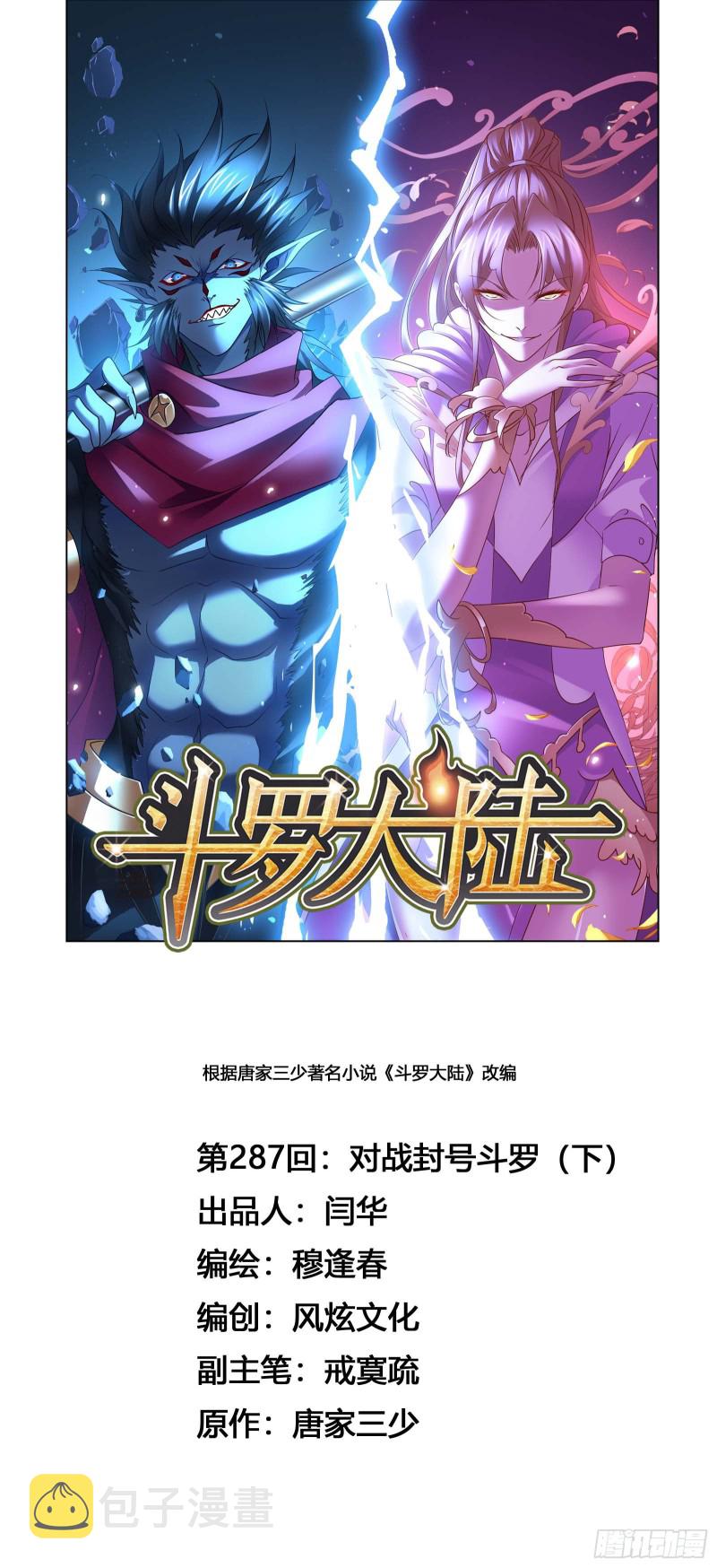 第287话 对战封号斗罗（2）0