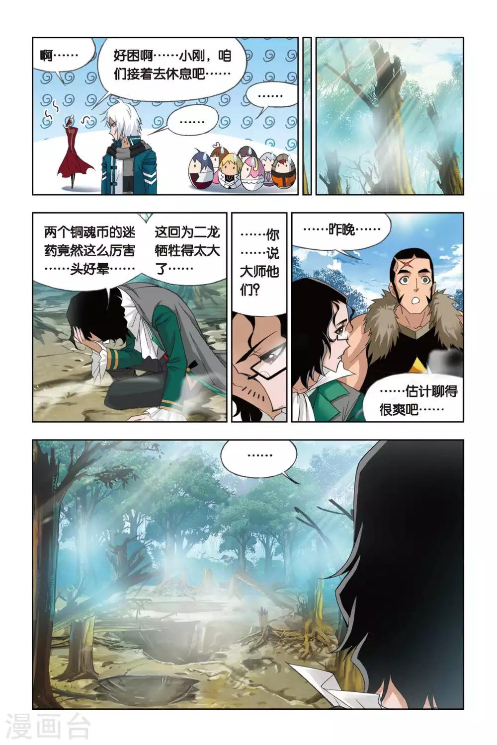 第237话 大地之王(下)8