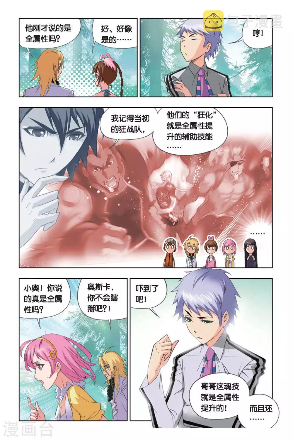 第245话 幽香引魂兽1(中)5